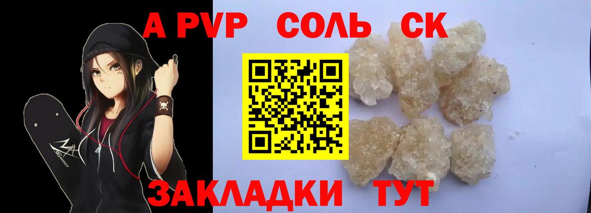Альфа ПВП мука Королёв
