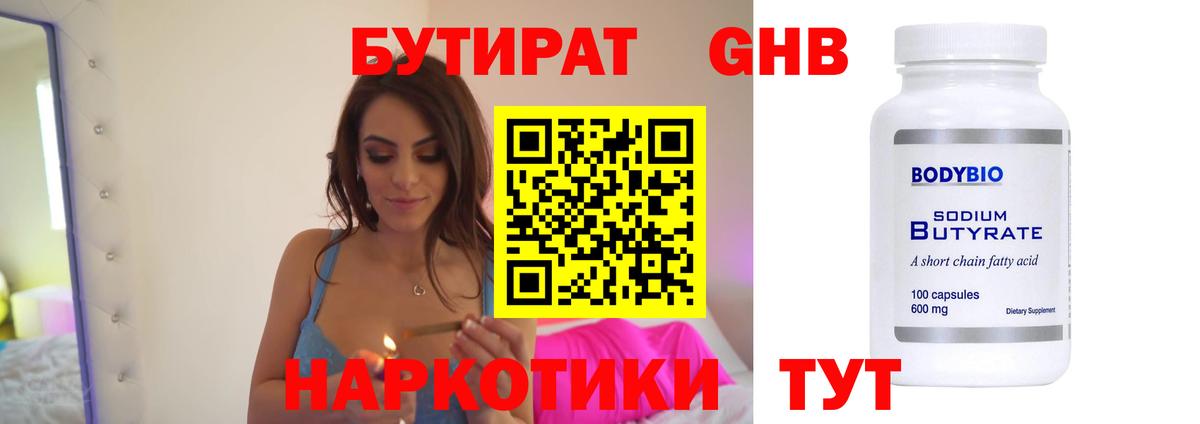 Королёв  БУТИРАТ бутик  Бутират  Вход с VPN 