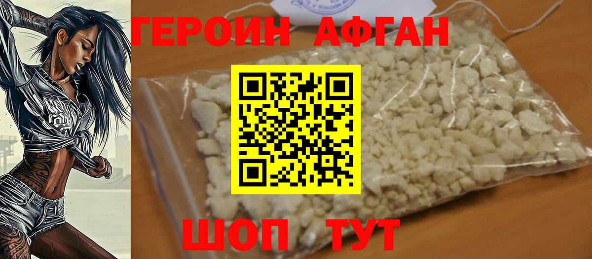 Героин  Вход с VPN  Королёв  Героин афганец 